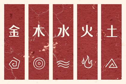 五行30种命 五行划分 生日五行查询 五行水生木意思 今日五行黄历查询